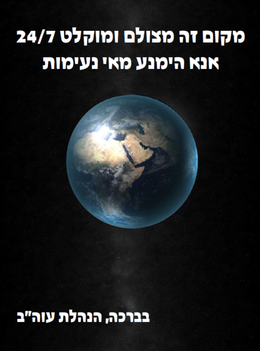 (קרדיט: אריאל ארמוזה)