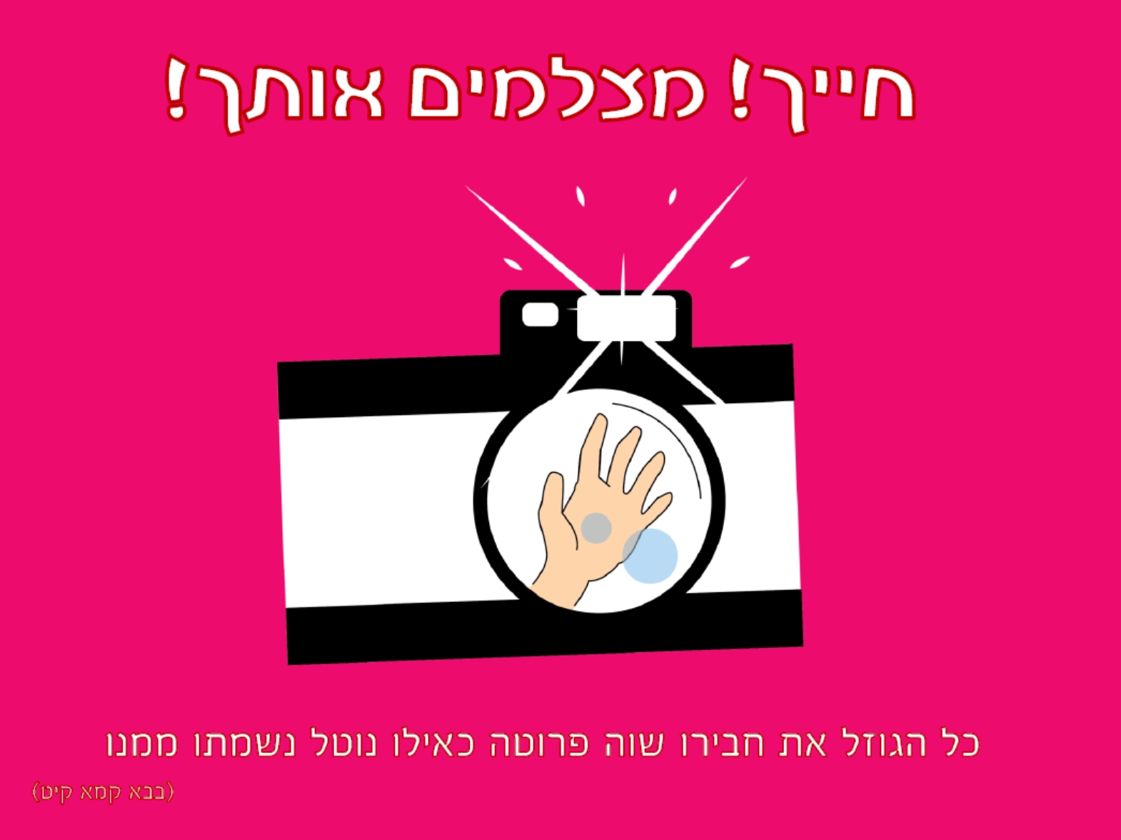 (קרדיט: אריאל ארמוזה)