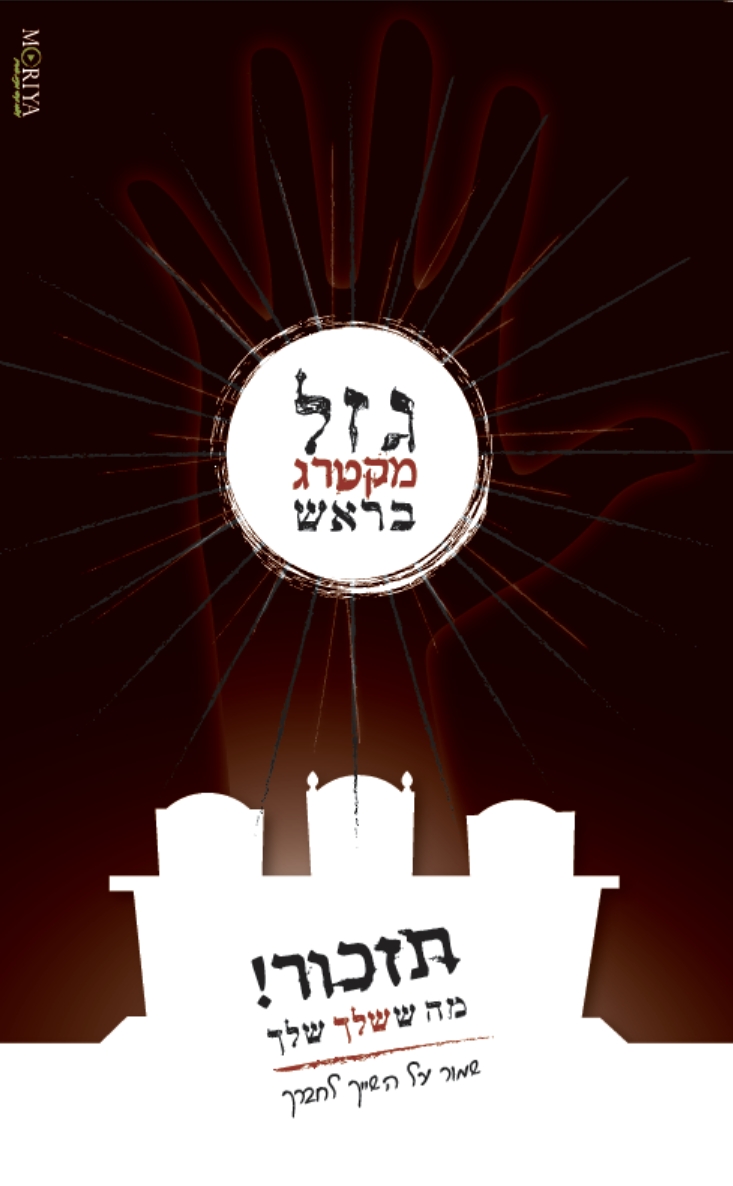 (קרדיט: מוריה חממי / 053-3160719 / moriya.artdesign@gmail.com)