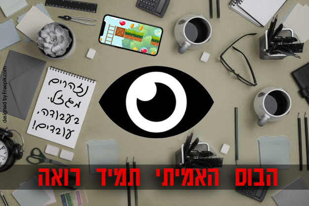(קרדיט: ניצוץ הפקות / smadarh21@gmail.com / תמונות: freepik)