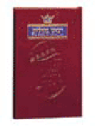  The Book of Megillos - Full Size Alligator Leather 