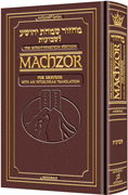  Schottenstein Interlinear Shavuos Machzor Full Size Ashkenaz - Maroon Leather 