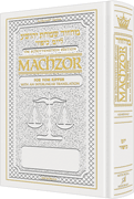  Schottenstein Ed Machzor for Yom Kippur With an Interlinear Translation Ashkenaz 