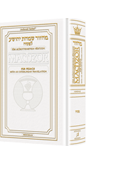  Schottenstein Interlinear Pesach Machzor Pocket Size Ashkenaz - White Leather 
