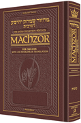  Schottenstein Interlinear Succos Machzor Full Size Ashkenaz - Maroon Leather 