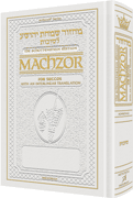  Schottenstein Interlinear Succos Machzor Full Size Ashkenaz - White Leather 