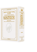  Schottenstein Interlinear Succos Machzor Pocket Size Sefard - White Leather 