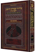  Schottenstein Interlinear Shavuos Machzor Full Size Sefard 