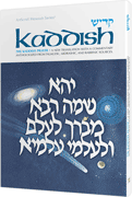  Kaddish 