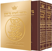  Machzor Rosh Hashanah and Yom Kippur 2 Vol Slipcased Set Ashkenaz Maroon Leather 