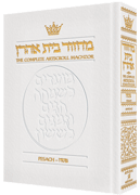  Machzor Pesach - Ashkenaz - White Leather 