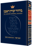  Machzor Rosh Hashanah Full Size - Ashkenaz 