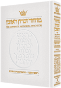  Machzor Rosh Hashanah Full Size - White Leather - Ashkenaz 