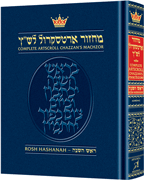 Machzor Rosh Hashanah Pulpit Size - Ashkenaz 