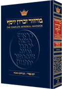  Machzor Yom Kippur Full Size Ashkenaz 