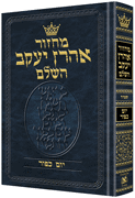  Machzor Yom Kippur Hebrew Only Sefard 
