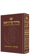  Machzor Rosh Hashanah - Pocket - Ashkenaz - Maroon Leather 