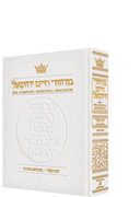 Machzor Yom Kippur Pocket Size White Leather - Ashkenaz 