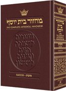  Machzor Succos Ashkenaz - Maroon Leather 