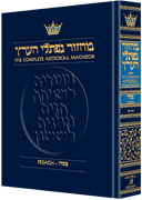  Machzor Pesach Pocket Size Sefard 