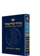  Machzor Rosh Hashanah - Pocket Size Paperback- Sefard 