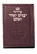  Siddur Yitzchak Yair: Hebrew Only: Pocket Size -  Ashkenaz - Paperback 