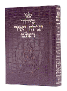  Siddur Yitzchak Yair: Hebrew Only: Full Size -  Ashkenaz - Alligator Leather 