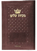  Minchah/Maariv: Hebrew/English: Weekday Pocket Size - Ashkenaz - Leatherette 