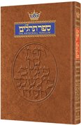  Tehillim / Psalms - 1 Vol - Full Size 