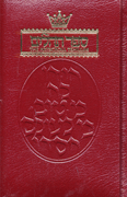  Tehillim / Psalms - 1 Vol Pocket Size Maroon Leather 