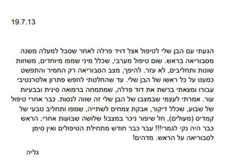 המלצת מטופל שסבל מסבוריאה בראש