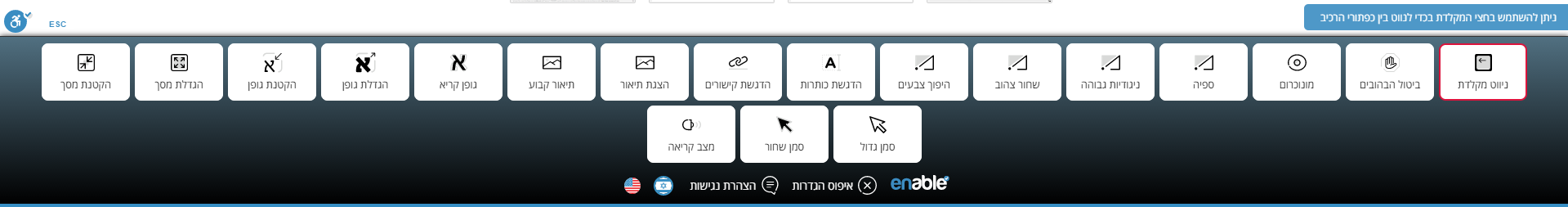 תפריט enable