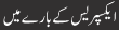 ایکسپریس کے بارے میں