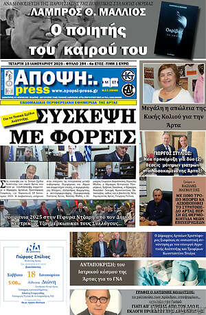 Εφημερίδα Άποψη