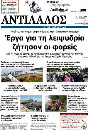 Εφημερίδα Αντίλαλος Μεσαράς