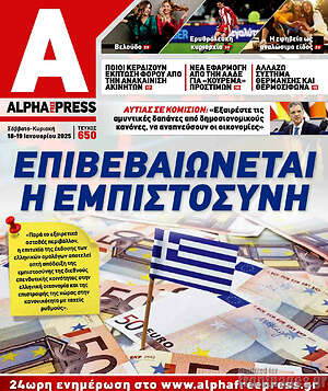 Εφημερίδα Alpha freepress