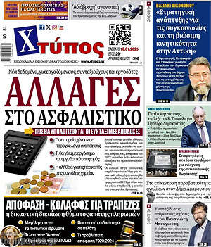 Εφημερίδα Χτύπος