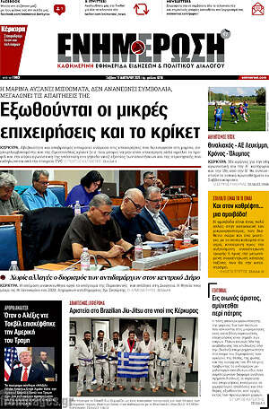 Εφημερίδα Ενημέρωση