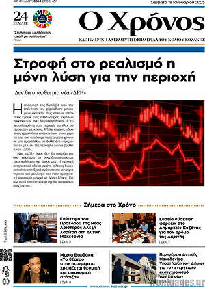 Εφημερίδα Χρόνος
