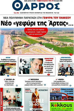 Εφημερίδα Θάρρος