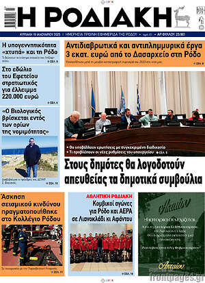 Εφημερίδα Η Ροδιακή