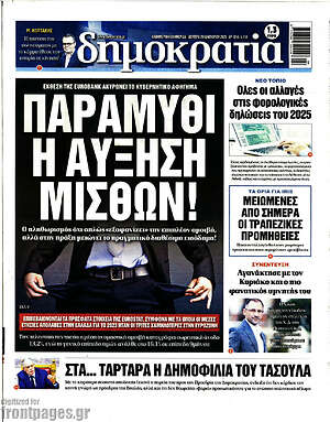 Εφημερίδα Δημοκρατία