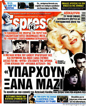 Εφημερίδα Espresso