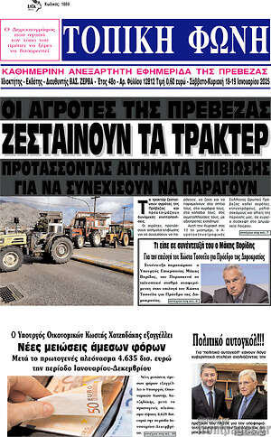 Εφημερίδα Τοπική Φωνή