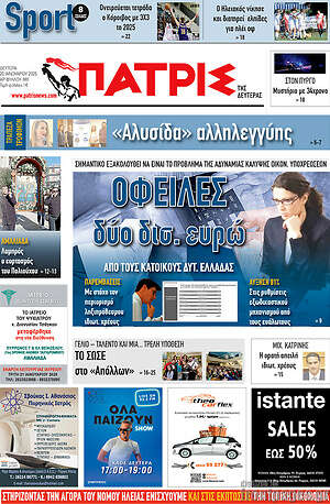 Εφημερίδα Πατρίς