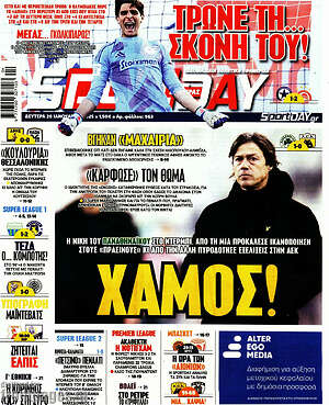 Εφημερίδα Sport Day