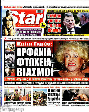 Εφημερίδα Star press