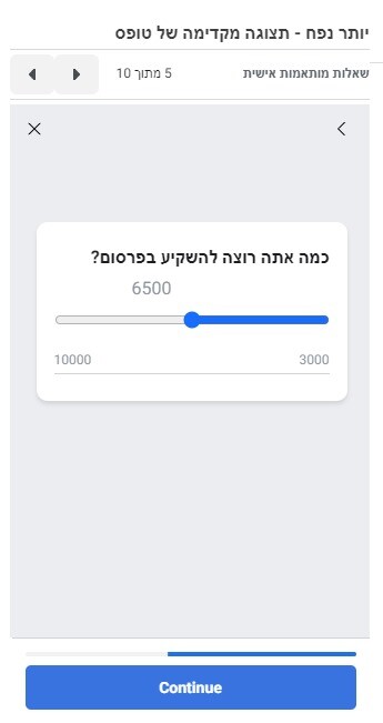 שאלת סליידר בטופס ליד ג'ן בפייסבוק