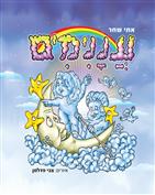 עננימים