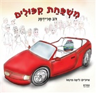 משפחת הקיפולים
